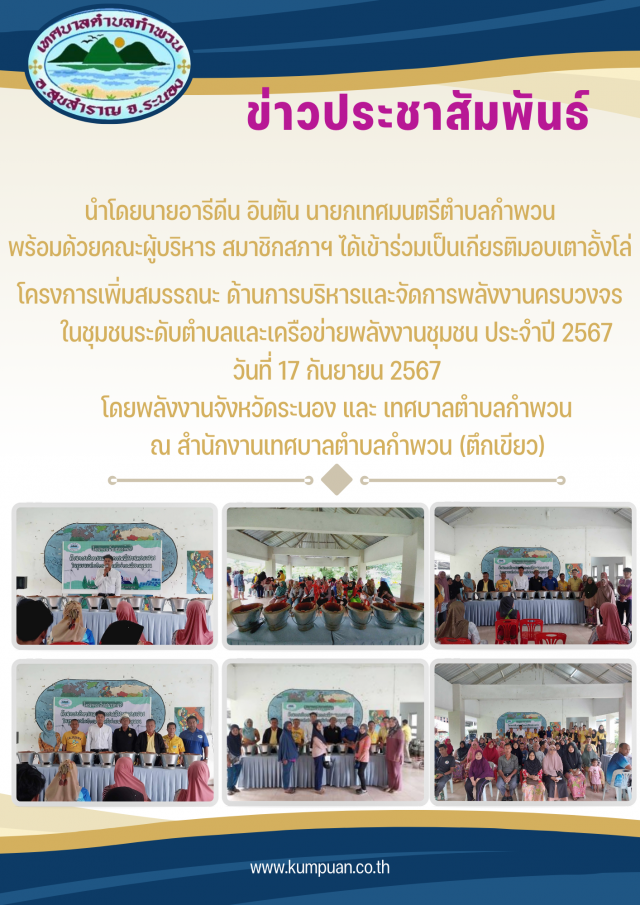 โครงการสมรรถนะด้านการบริหารและจัดการพลังงานครบวงจรประจำปี 2567