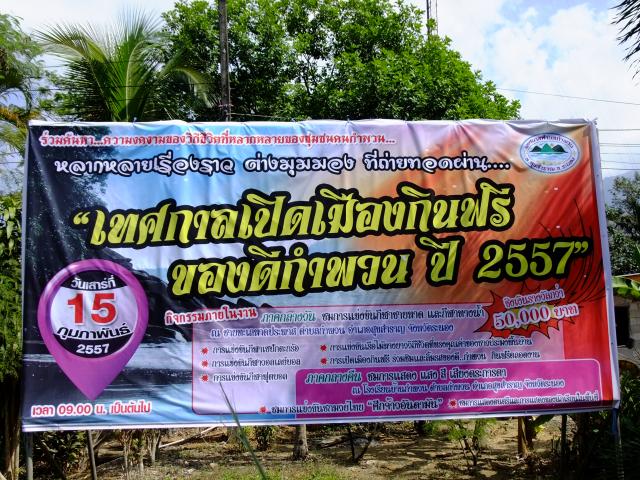 เทศกาลเปิดเมืองกินฟรี ของดีกำพวน ปี 2557