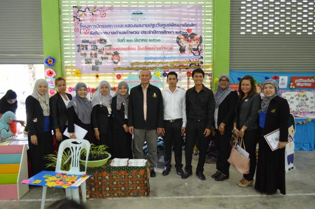 โครงการนิทรรศการและแสดงผลงานปฐมวัยศูนย์พัฒนาเด็กเล็ก ประจำปีการศึกษา 2560